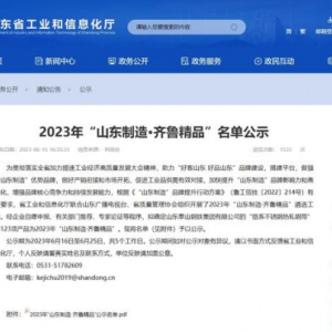 K8凯发·国际官方网站,凯发·k8国际,凯发一触即发(中国区)官方网站抗性糊精入选2023年“山东制造.齐鲁精品”